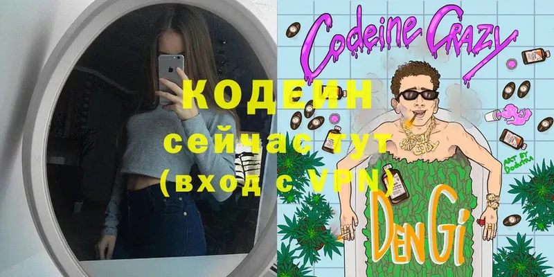 Кодеин Purple Drank  закладки  Касимов 